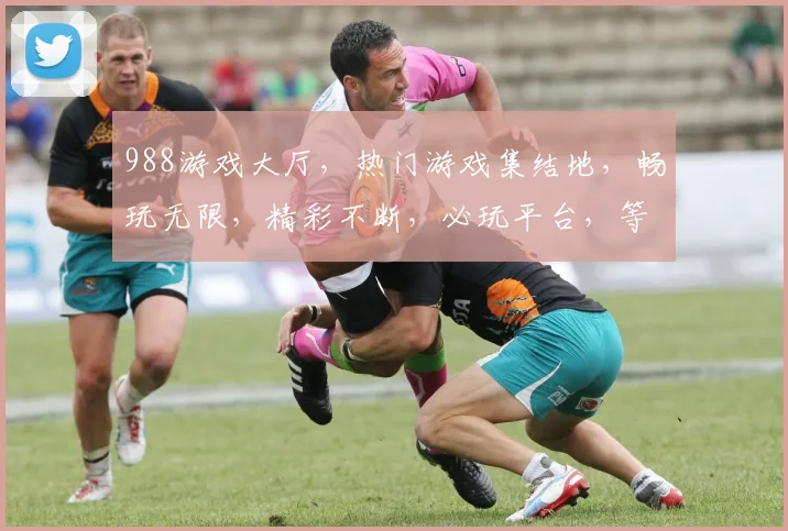 988游戏大厅，热门游戏集结地，畅玩无限，精彩不断，必玩平台，等你来战