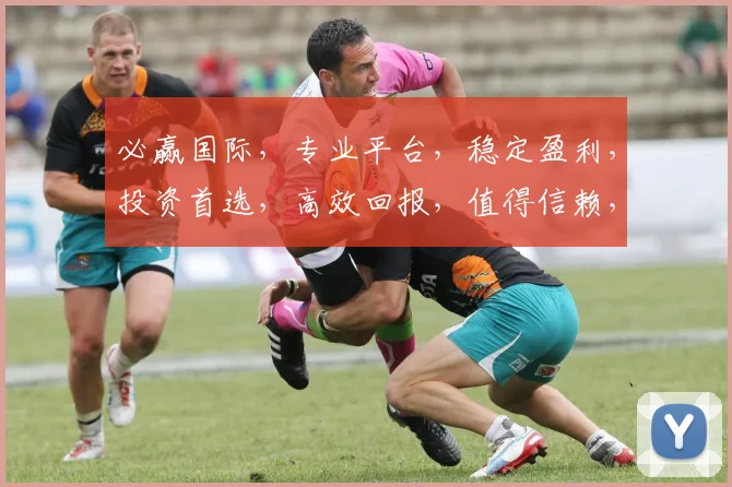必赢国际，专业平台，稳定盈利，投资首选，高效回报，值得信赖，轻松赚钱。