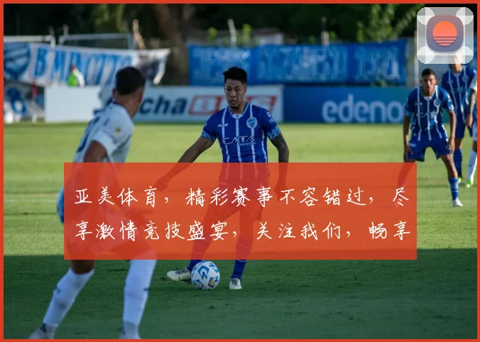 亚美体育，精彩赛事不容错过，尽享激情竞技盛宴，关注我们，畅享体育盛宴