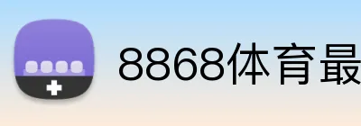 8868体育最新网址 Logo